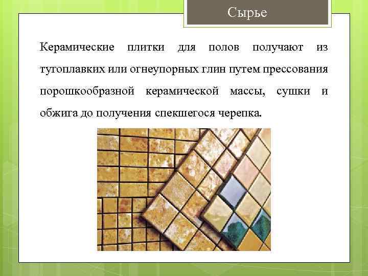 Виды и классификация керамической плитки. основные характеристики + свойства напольной и настенной плитки для ванной комнаты или кухни