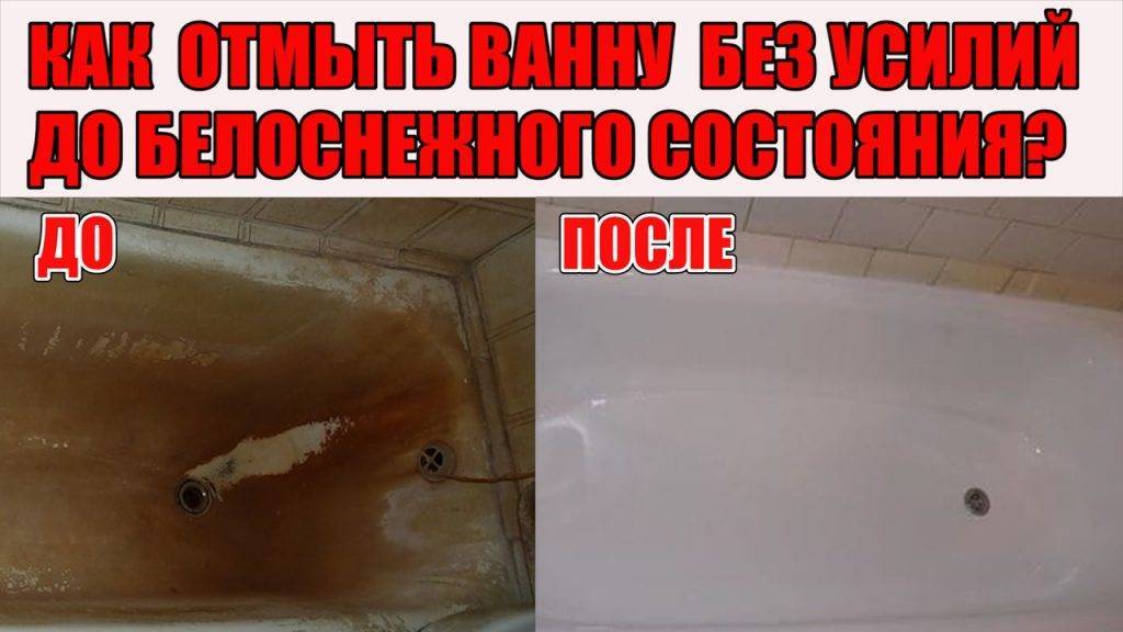 Как очистить ванну от желтого налета и пятен / vantazer.ru – информационный портал о ремонте, отделке и обустройстве ванных комнат
