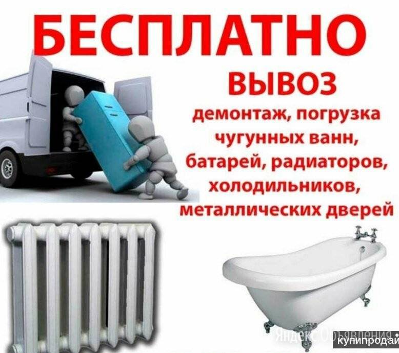 Вывоз чугунной ванны – советы специалистов по утилизации + видео / vantazer.ru – информационный портал о ремонте, отделке и обустройстве ванных комнат