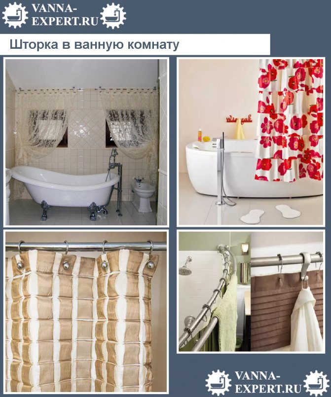 Выбор штор для ванной комнаты: элитные и с оригинальным принтом, какой материал лучше, фото.