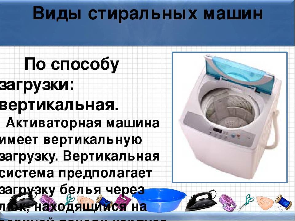 Выбор стиральной машины автомата